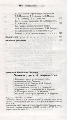 Основы русской социологии
