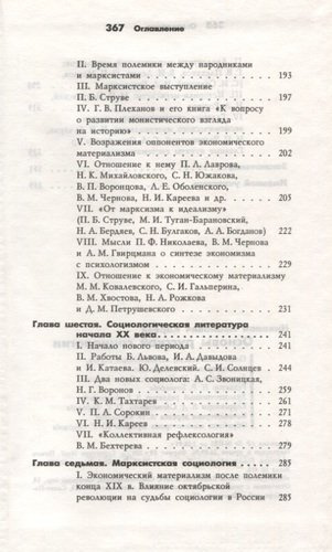 Основы русской социологии