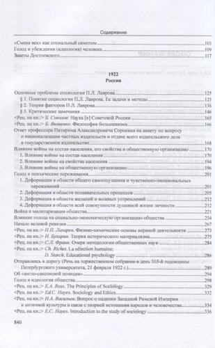 Современное состояние России. Сочинения 1919-1923