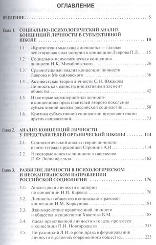 Анализ теории личности в Российской социологии история и современность Мон. (мНМ) Оганян