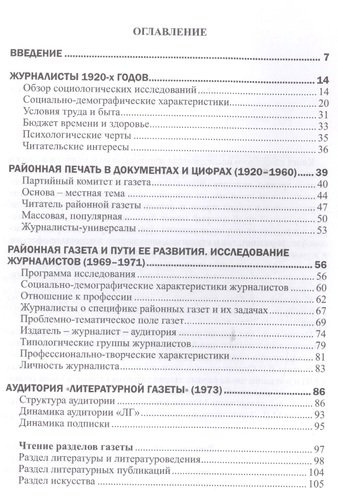 Журналисты и аудитория из социологического архива. Часть 1. 1920-1985 гг.