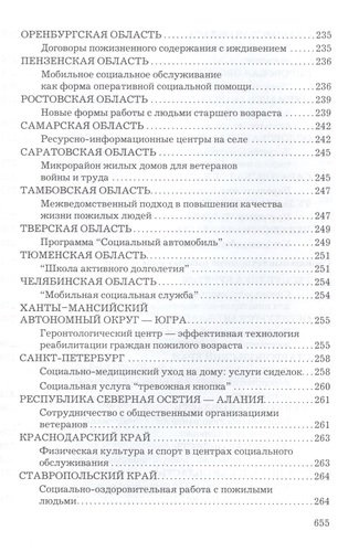 Энциклопедия социальных практик, 2-е изд.(изд:2)