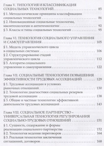 Введение в теорию социальных технологий (3 изд.) Патрушев