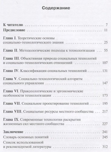 Основы общей теории социальных технологий (3 изд.) Патрушев
