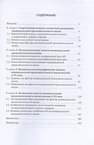 Социально-психологические факторы продолжительности жизни в России