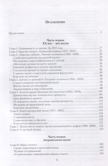 Любование ученым сословием. Отражение социальной истории советской науки в литературе, искусстве и публичной риторике