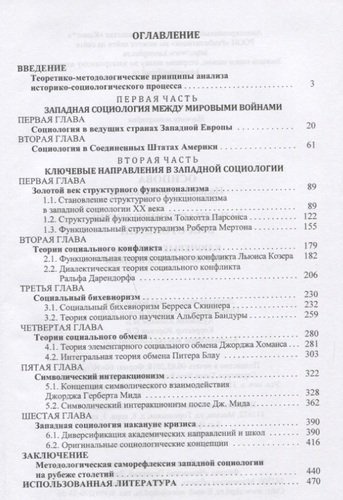 Западная социология в ХХ столетии Ключевые фигуры направления и школы (Осипова)