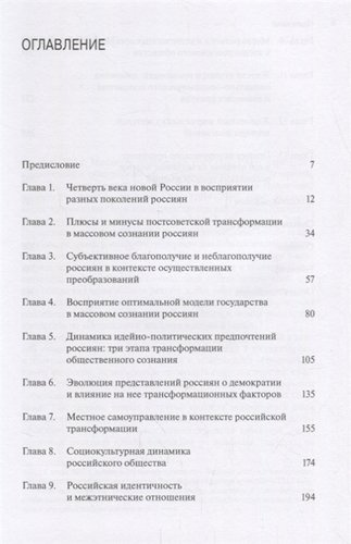 Двадцать пять лет социальных трансформаций в оценках и суждениях россиян