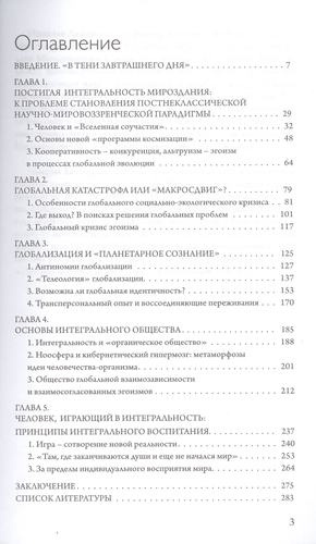 Перспективы XX века: Рождение интегрального мира. 2-е изд.