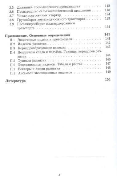 Россия и мир: Динамический анализ, 2012