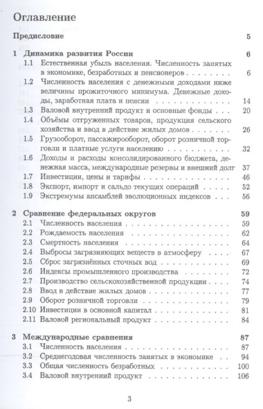 Россия и мир: Динамический анализ, 2012