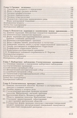 Статистика: Учебник для бакалавров. 2-е издание, дополненное и переработанное