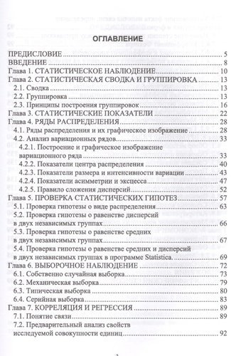 Статистика. Уч. пособие, 2-е изд., перераб. и доп.