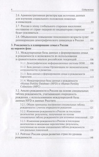 Население России 2017. Двадцать пятый ежегодный демографический доклад