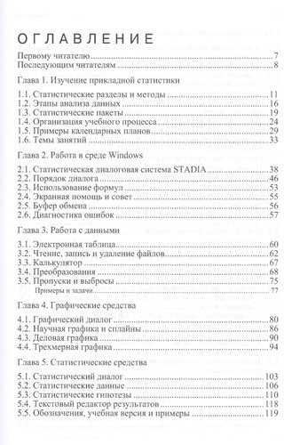 Методы и средства комплексного статистического анализа данных: учебное пособие. 5-е издание, переработанное и дополненное