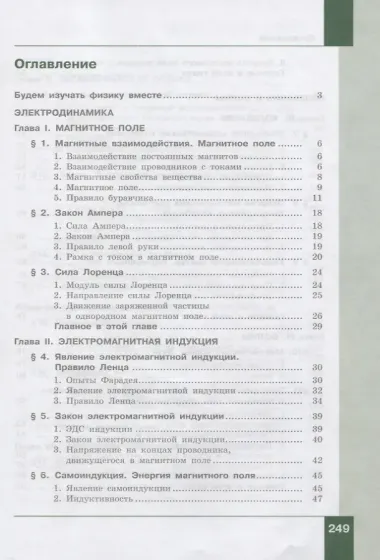 Физика. 11 класс. Базовый уровень