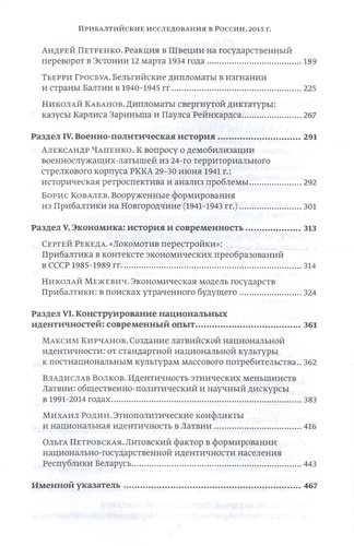 Прибалтийские исследования в России. 2015.