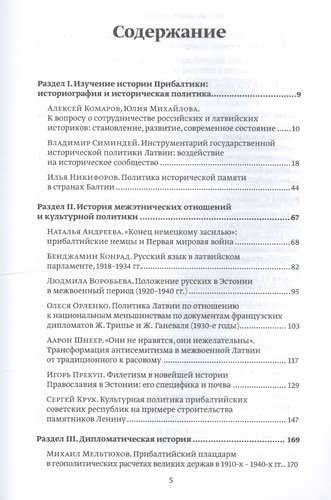 Прибалтийские исследования в России. 2015.