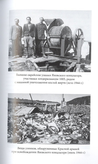 TERRA INCOGNITA: система нацистских концлагерей на оккупированной территории СССР (1941–1944 гг.)