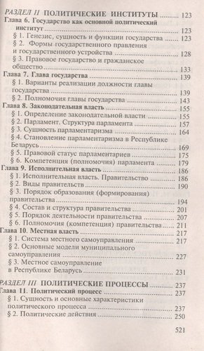 Политология Учебник (6,8 изд) Решетников