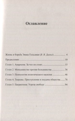 Анархизм (+2 изд.) (мРазмОбАнарх/№22) Гольдман