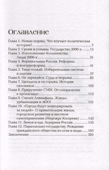 Возвращение государства. Россия в нулевые 2000-2012