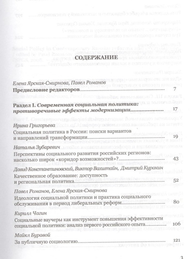 Социальная политика в современной России: реформы и повседневность. Научная монография