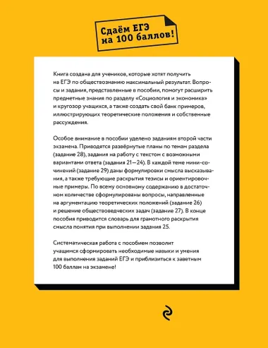 Обществознание. Раздел «Социология и экономика»