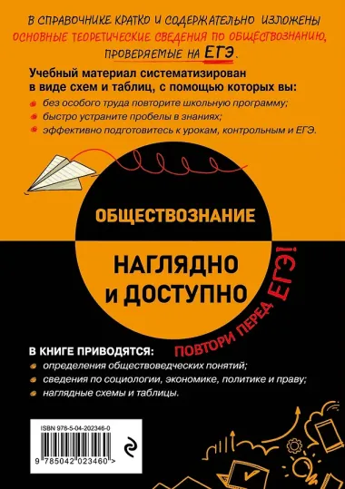 Обществознание