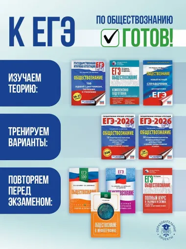 ЕГЭ. Обществознание в инфографике