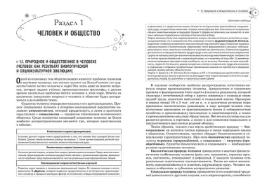 Обществознание. Справочник для подготовки к ЕГЭ, олимпиадам и поступлению в вуз