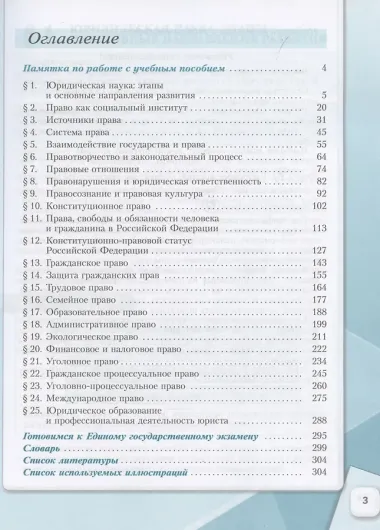 Обществознание. Основы права. 11 класс. Учебное пособие. В 2 частях. Часть 2. Углубленный уровень