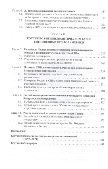 Россия и США в современных международных отношениях Научное издание