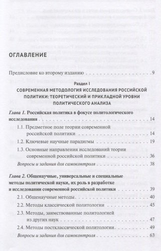 Современная российская политика: учебник для магистров. 2-е изд., испр. и доп.