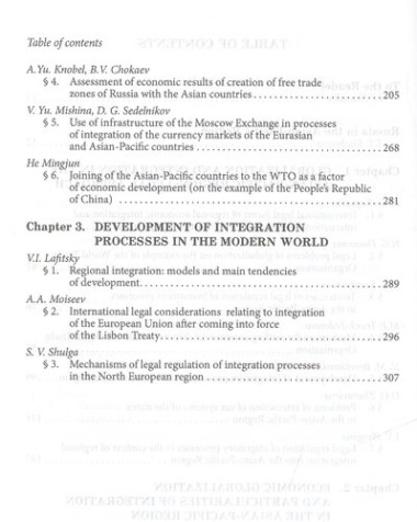 Глобализация и интеграционные процессы в Азиатско-Тихоокеанском регионе (правовое и экономическое ис