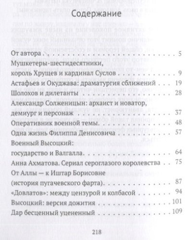 Об Солженицына. Заметки о стране и литературе