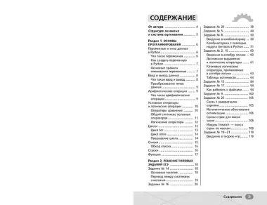 ЕГЭ. Информатика. Интенсивный курс