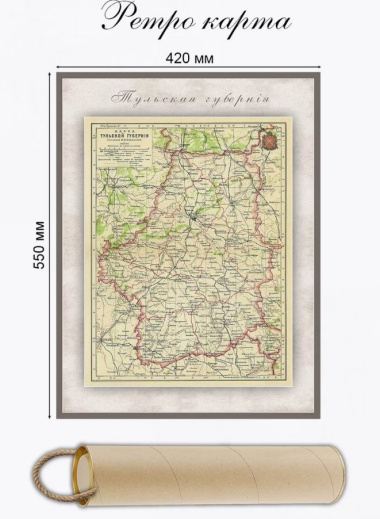 Карта-ретро Тульской губернии, состояние на 1902 г., в картонном тубусе с подвесом