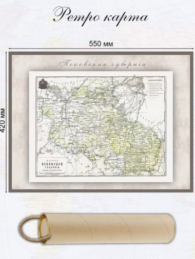 Карта-ретро Псковской губернии, состояние на 1898 г., в картонном тубусе с подвесом