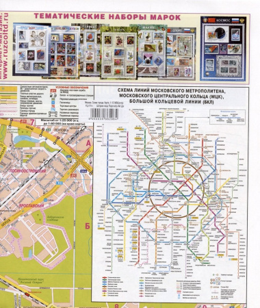Москва. Схема города. Карта. 1:12 500 (Центр)