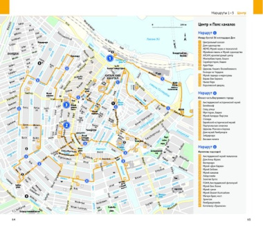 Амстердам: Путеводитель + карта