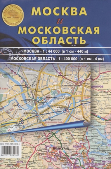 Москва и Московская обл (44 000 400 000) Атлас Принт