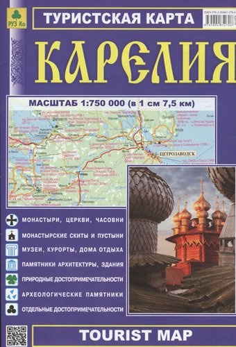 Карелия. Туристская карта
