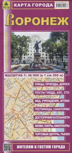 Воронеж Карта города (1:36 000) (мГорРос) (раскладушка)