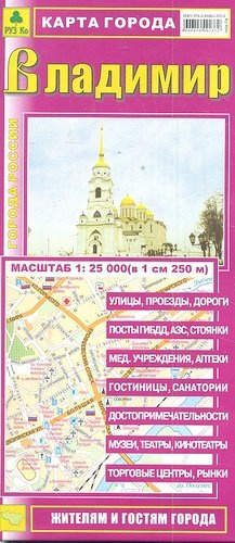Карта города Владимир (1:25тыс) (Кр404п) (раскл) (м) (2 вида обл.)
