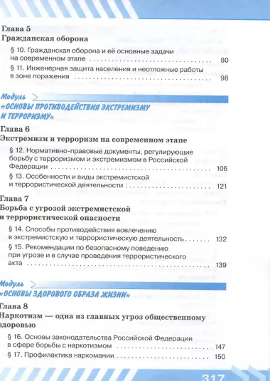 Основы безопасности жизнедеятельности. 11 класс. Учебник