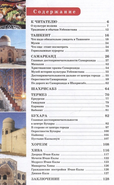 Узбекистан. Древние города. Маршруты для путешествий