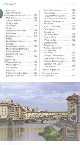 Флоренция: путеводитель + карта.
