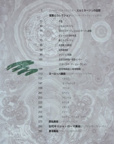 Эрмитаж : альбом / на японском языке