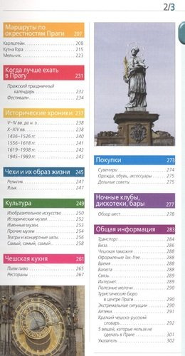 Прага: путеводитель + карта. 8-е изд., испр. и доп.
